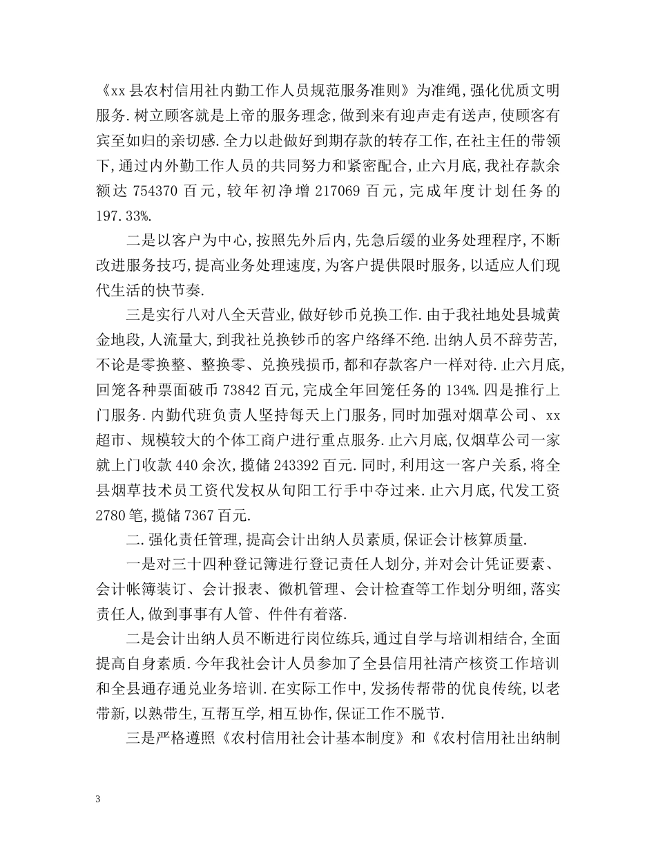 出纳上半年个人工作总结2 _第3页