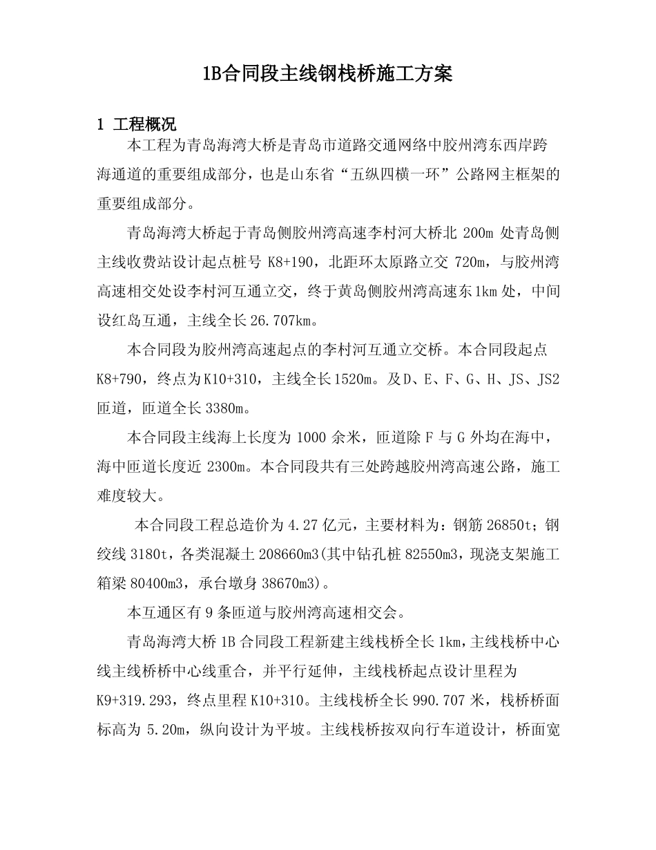 青岛海湾大桥主线栈桥施工方案_第2页