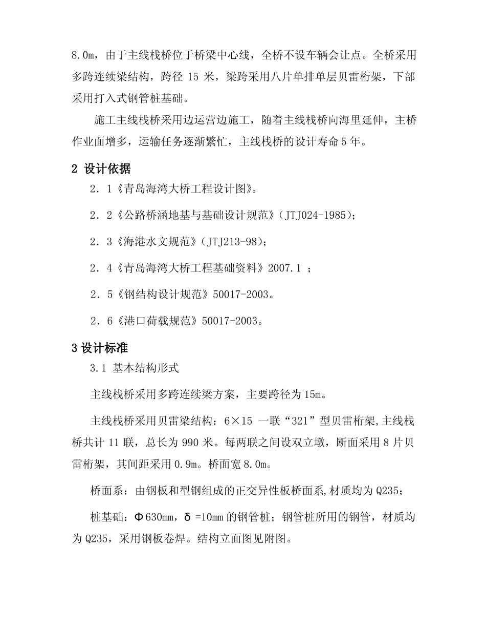 青岛海湾大桥主线栈桥施工方案_第3页