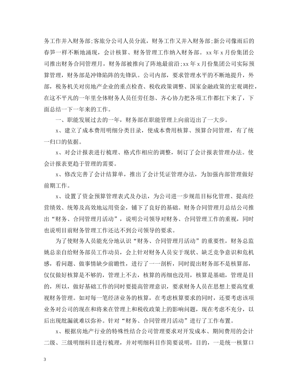 出纳上半年的工作总结范文 _第3页