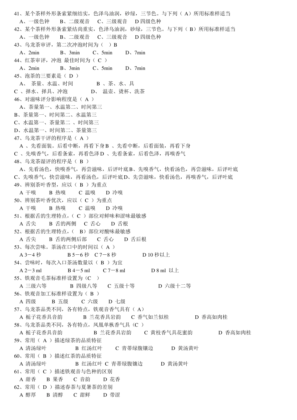 高级评茶员-理论知识_第3页