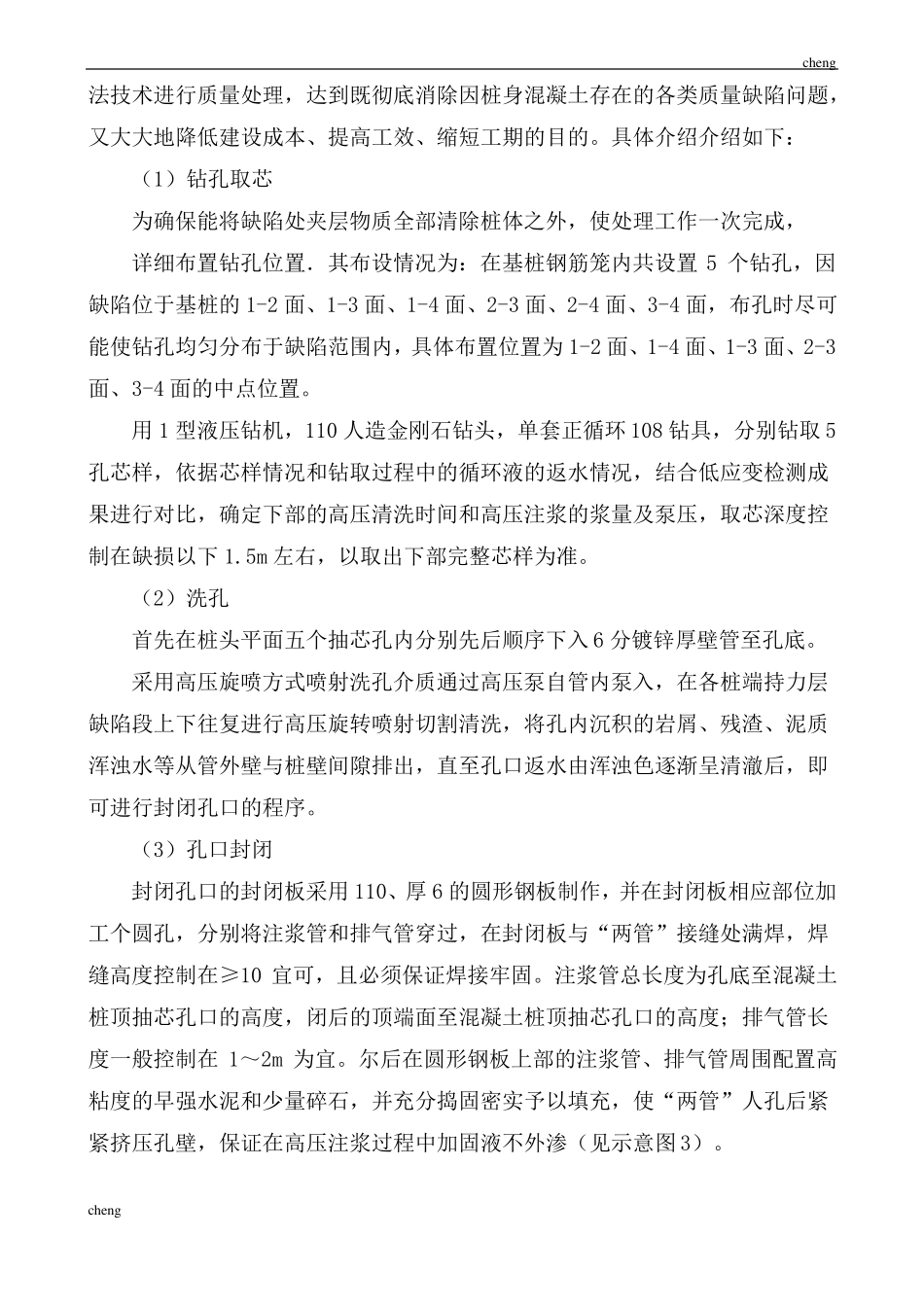钻孔灌注桩离析段高压注浆加固处理-施工方案范本_第3页