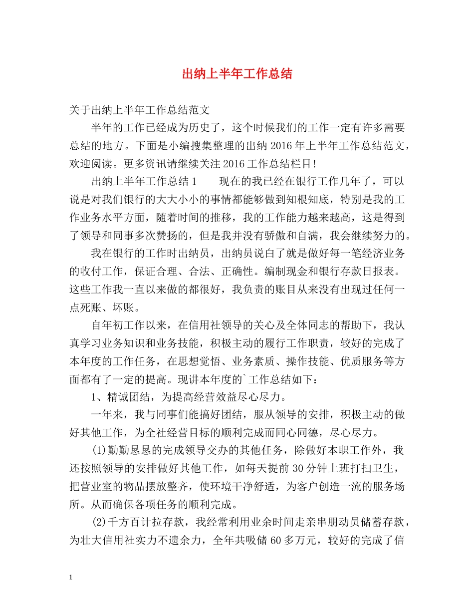 出纳上半年工作总结2 _第1页