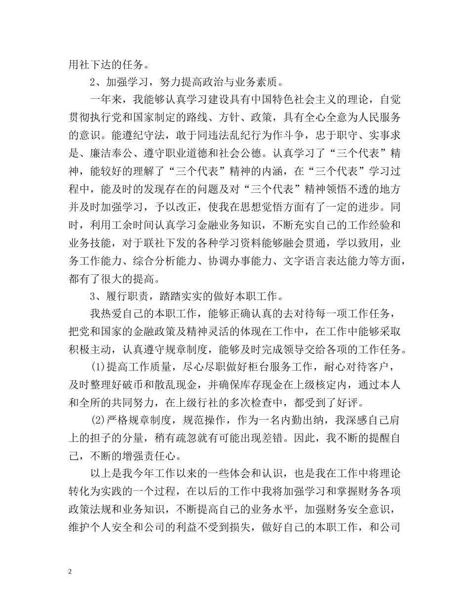 出纳上半年工作总结2 _第2页