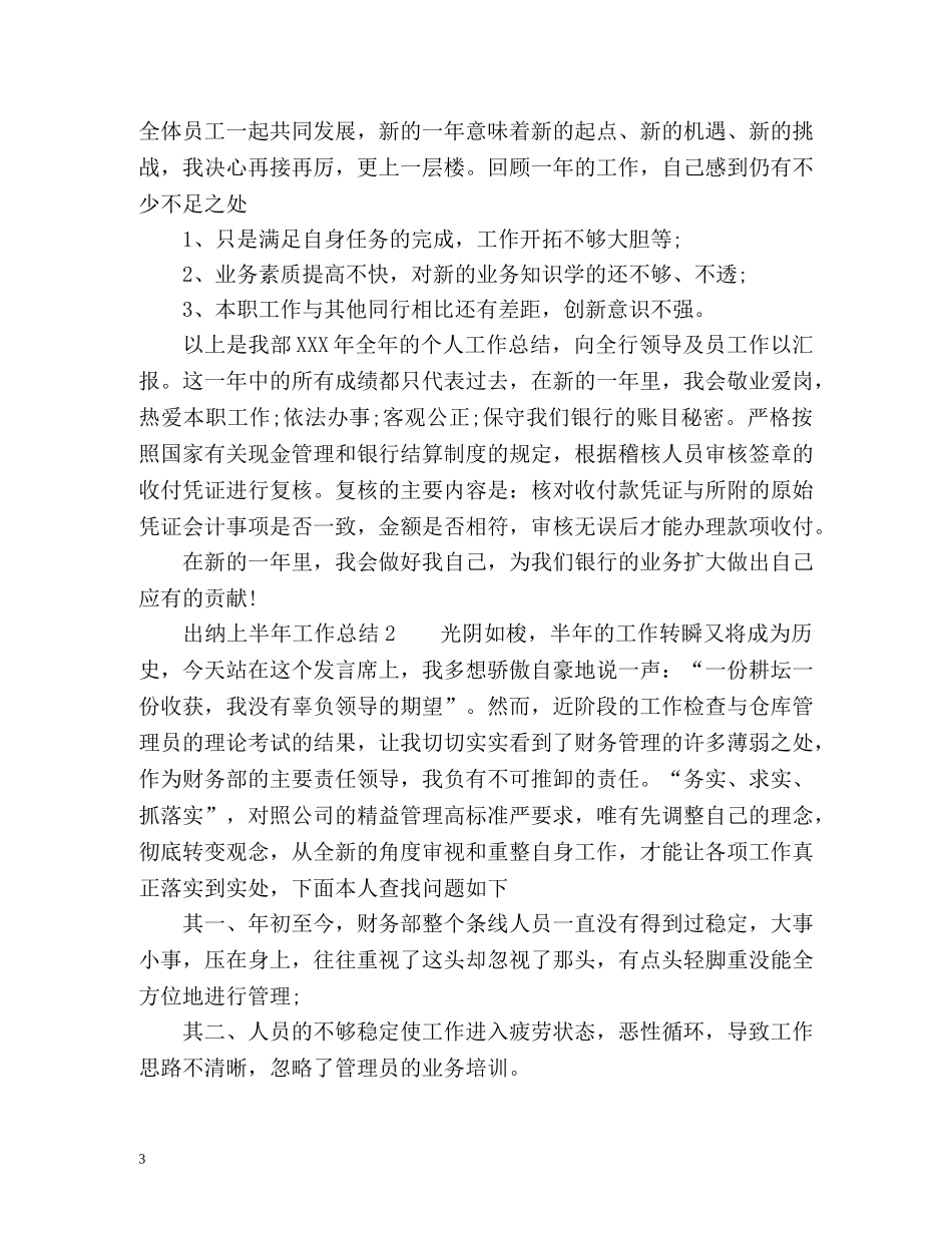 出纳上半年工作总结2 _第3页