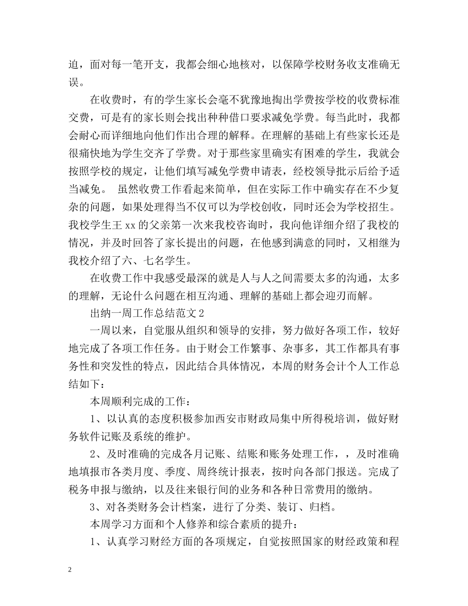 出纳一周工作总结 _第2页