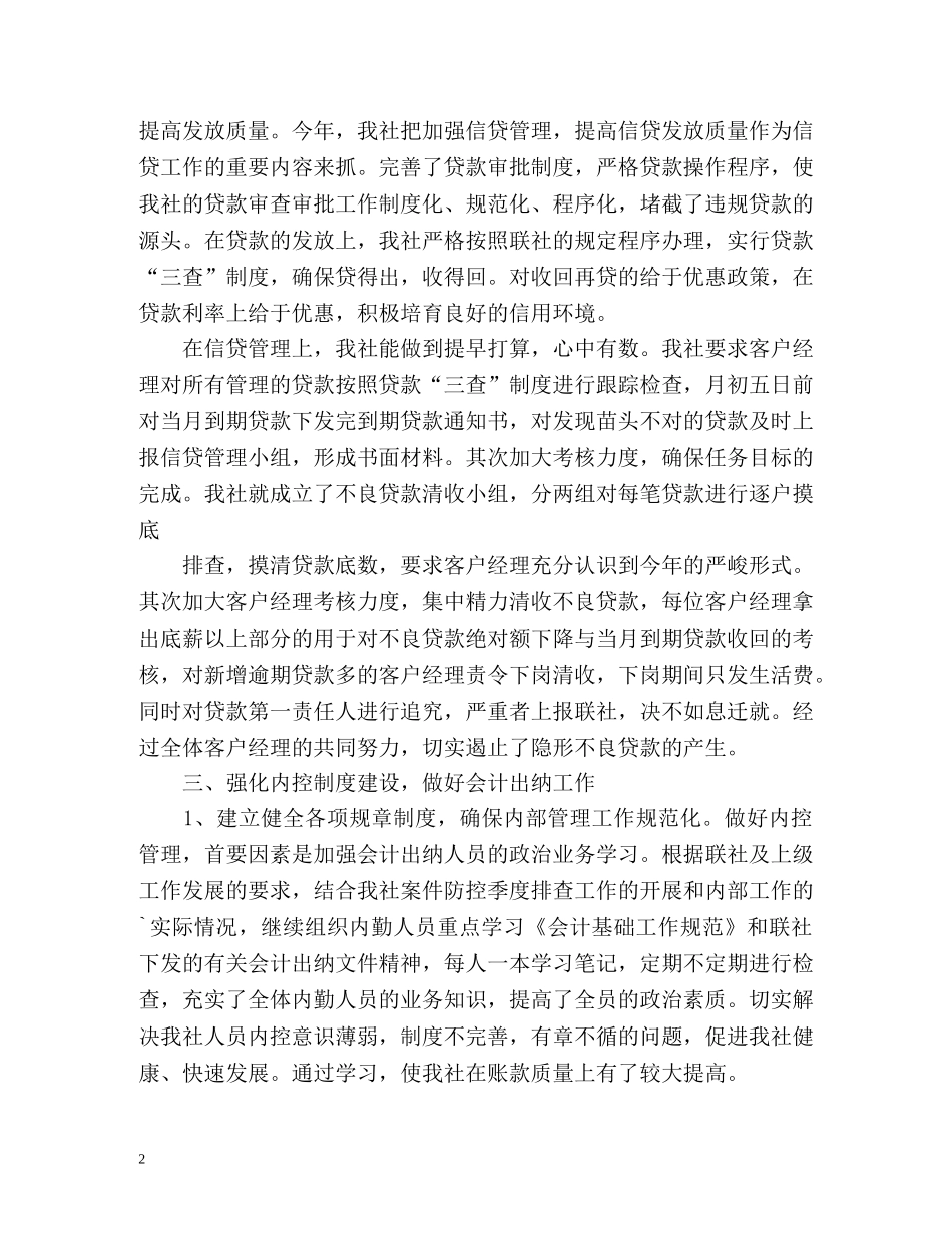 出纳上半年个人工作总结 _第2页