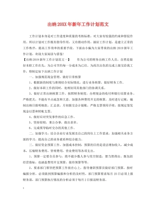 出纳20XX年新年工作计划范文 