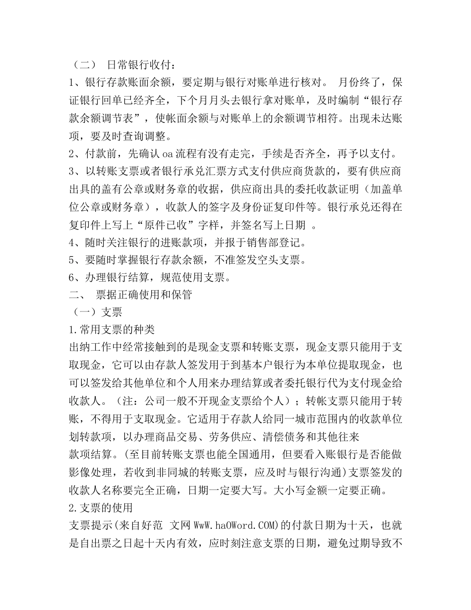 出纳2020日常工作总结 _第2页