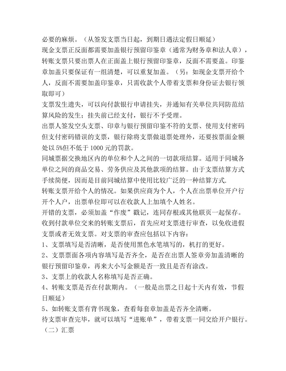 出纳2020日常工作总结 _第3页