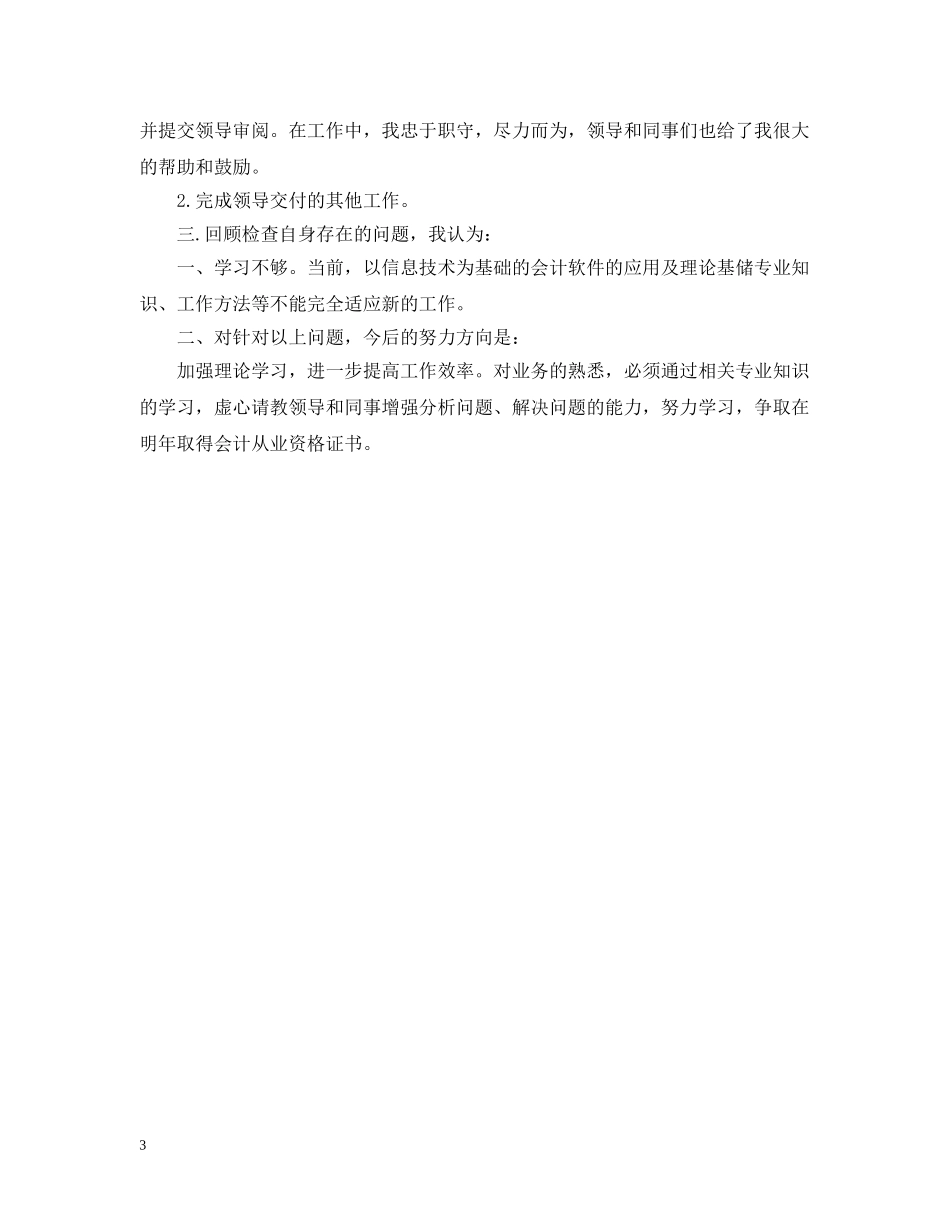 出纳4月工作总结精选范文 _第3页