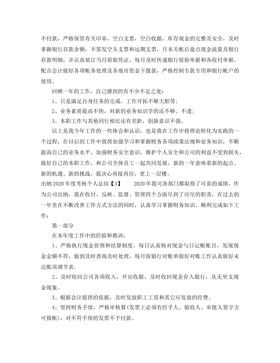 出纳2020年度考核表个人总结 _第3页