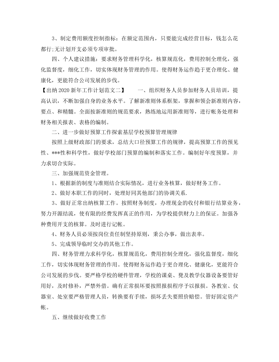 出纳2020新年工作计划范文 _第2页