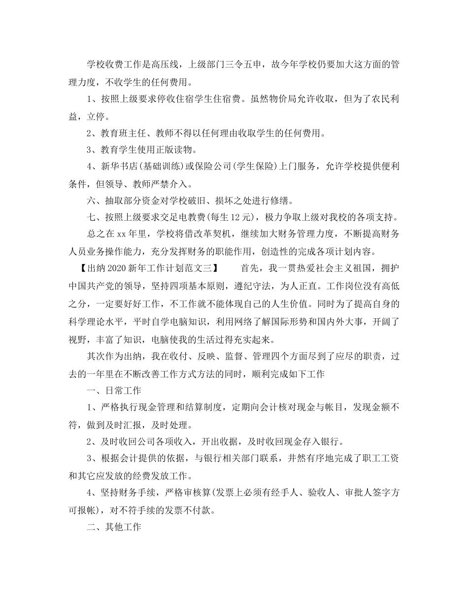 出纳2020新年工作计划范文 _第3页