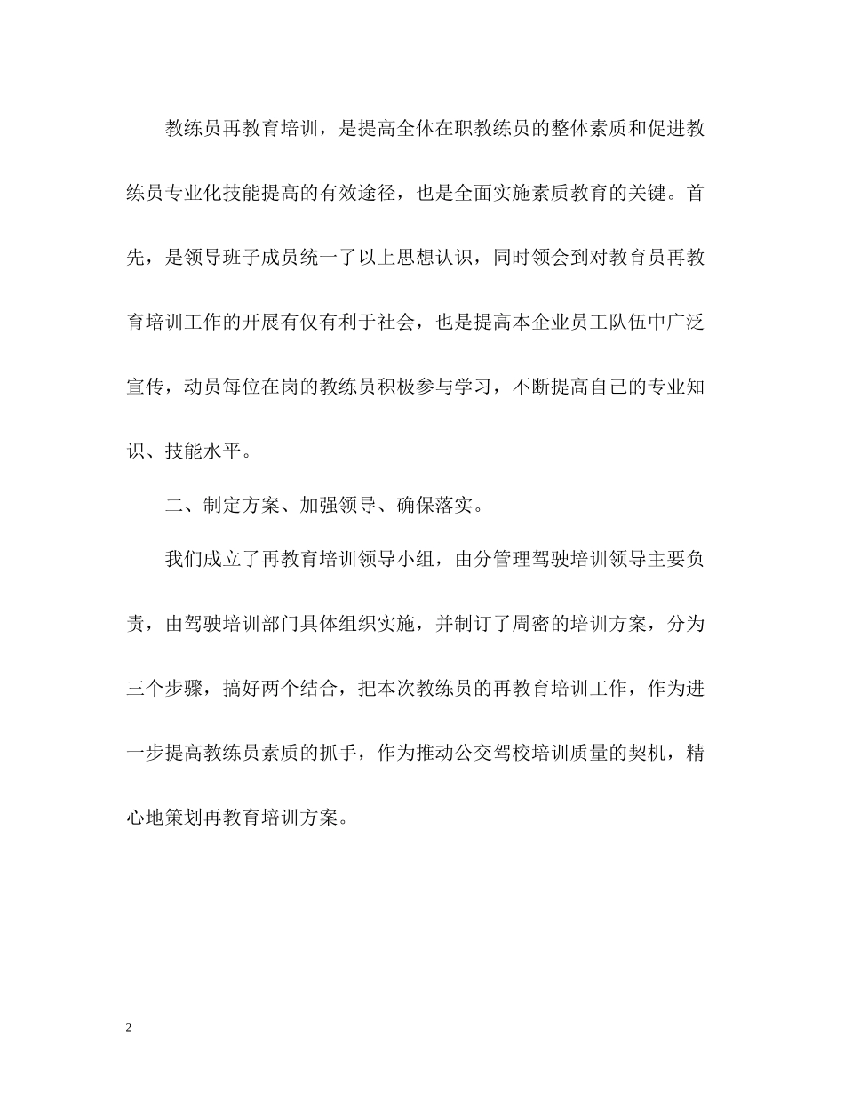 汽车驾校教练员个人工作总结2_第2页