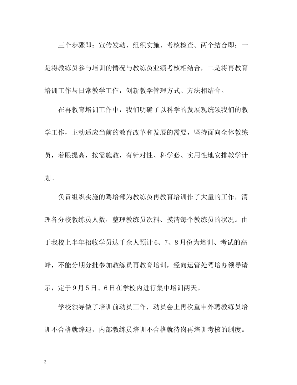 汽车驾校教练员个人工作总结2_第3页