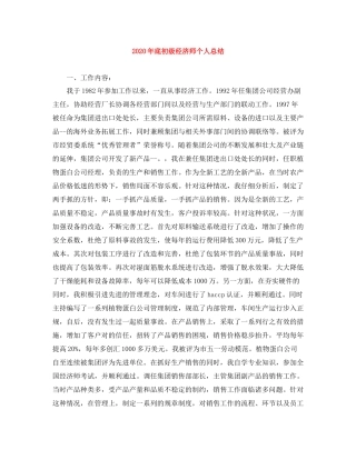 2020年底初级经济师个人总结