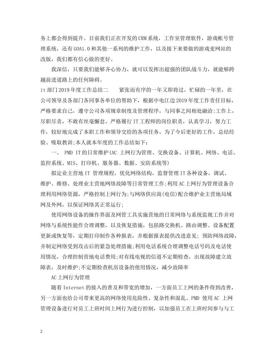 it部门度工作总结_第2页
