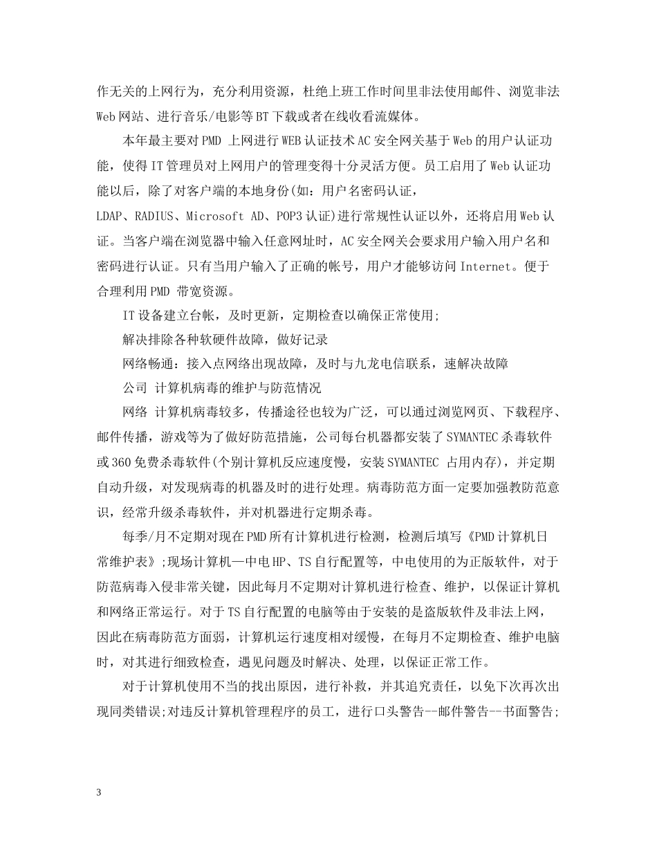 it部门度工作总结_第3页