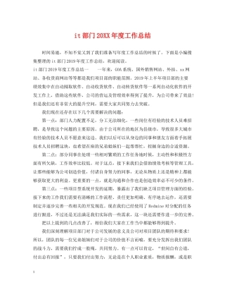 it部门度工作总结