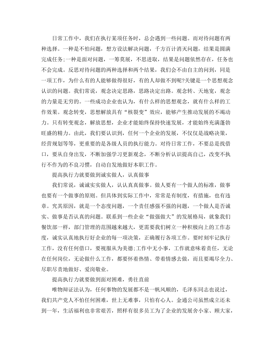 2020年物业管理培训学习总结_第2页