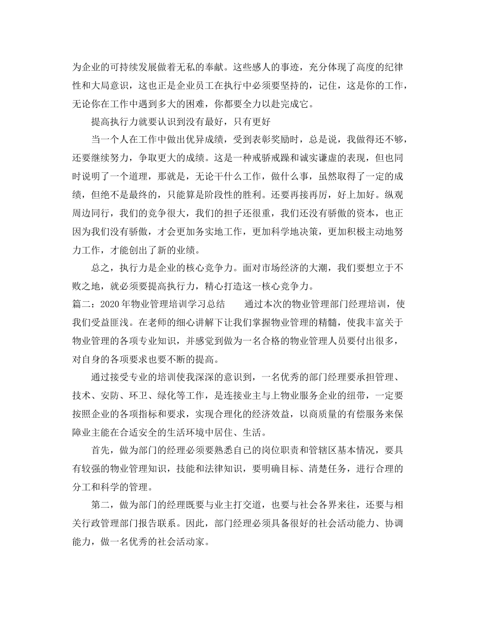 2020年物业管理培训学习总结_第3页