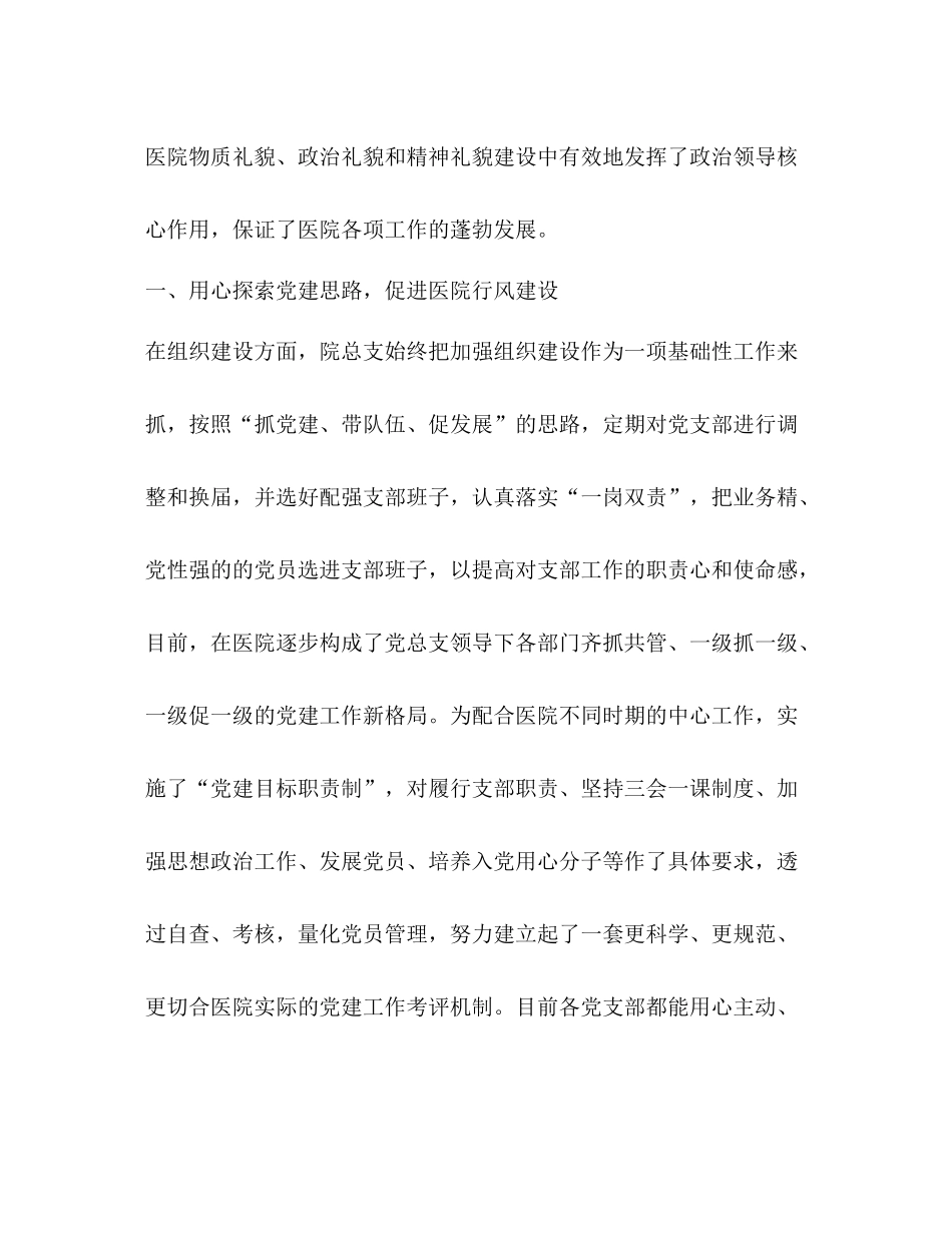 医院党建工作总结优选16篇_第2页