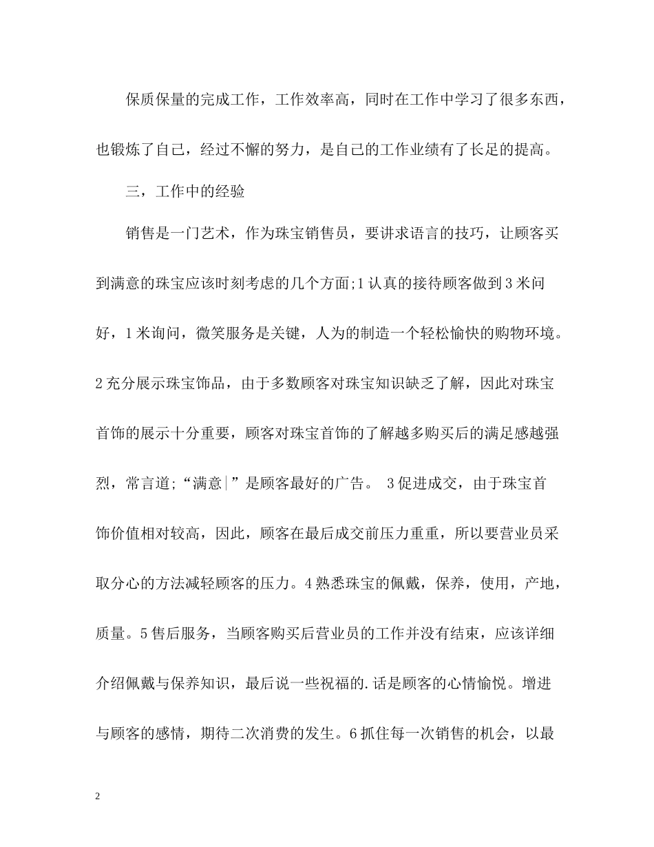 2020年度柜长销售工作总结_第2页