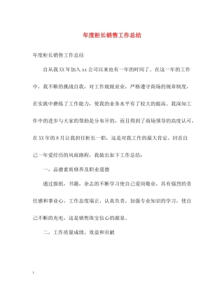 2020年度柜长销售工作总结