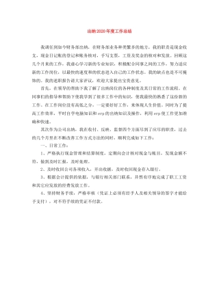 出纳2020年度工作总结 