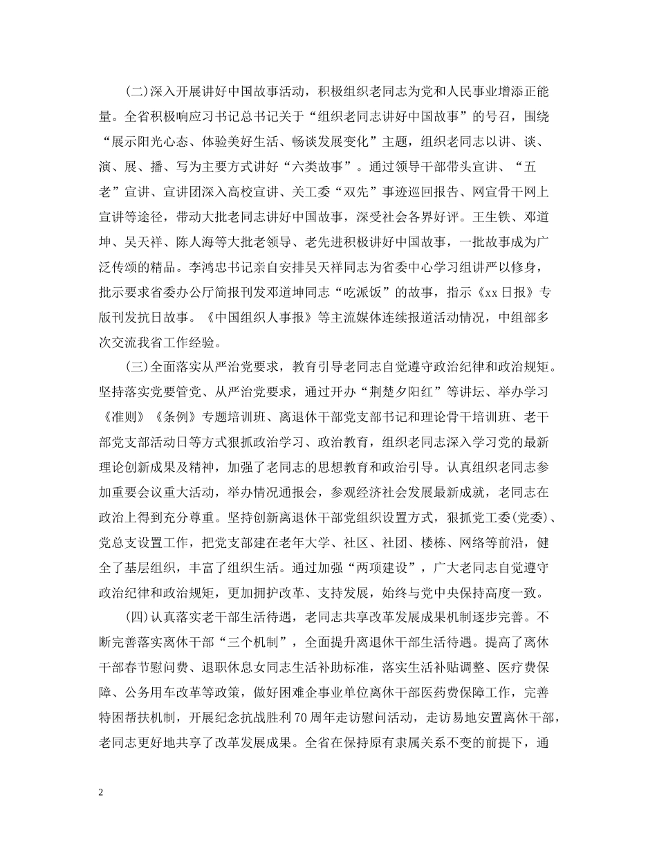 省老干部工作会议总结_第2页