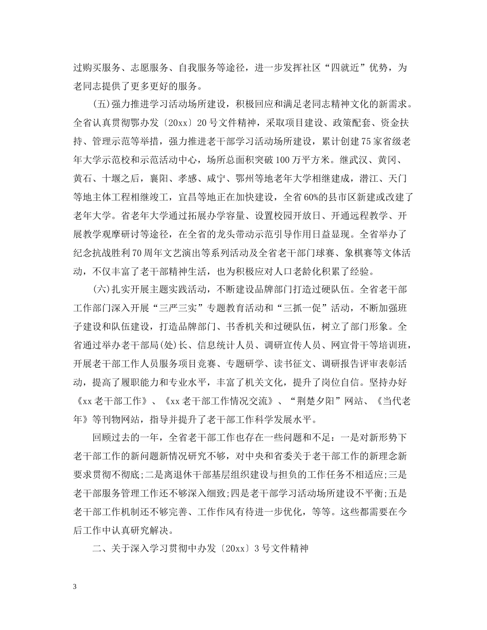 省老干部工作会议总结_第3页