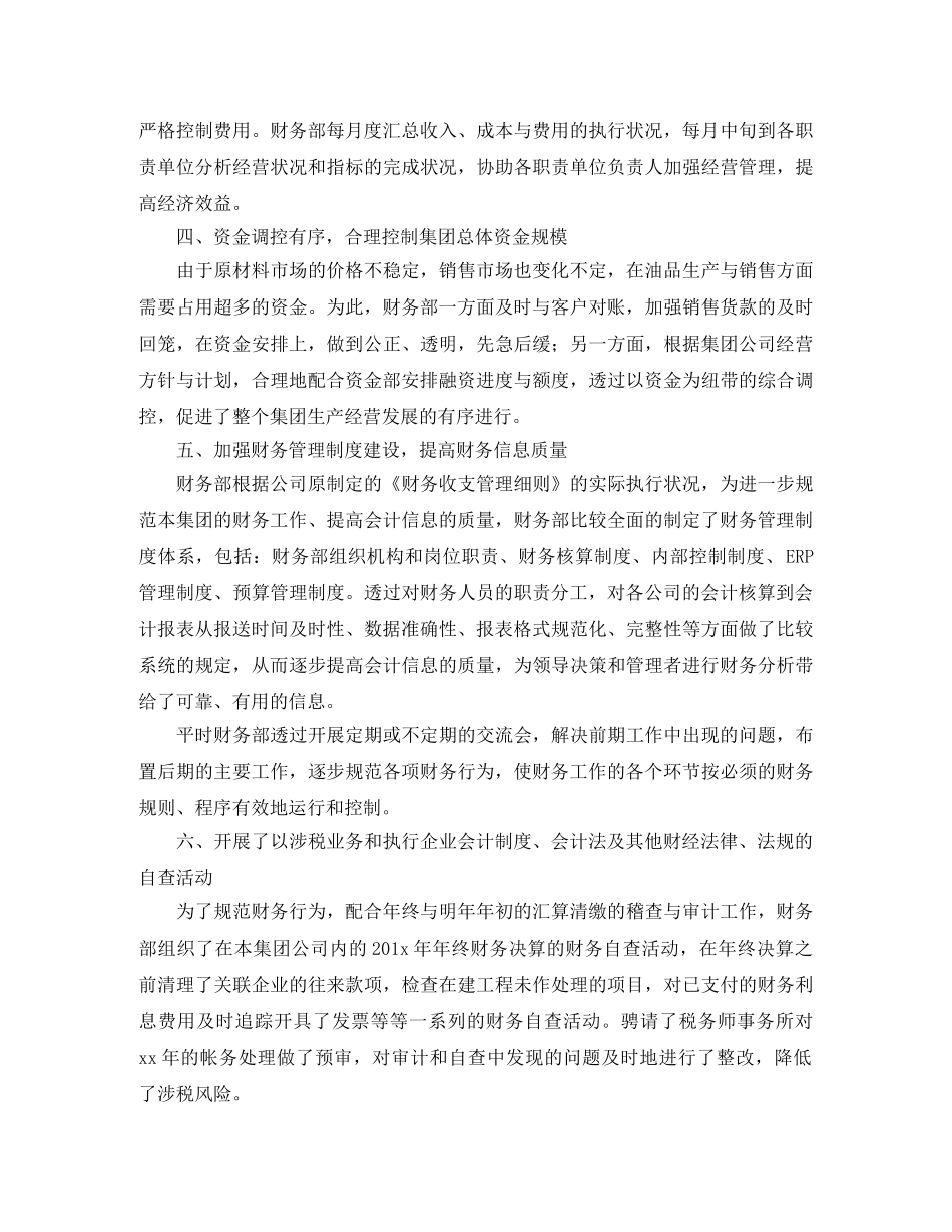 出纳2020年工作计划怎么写 _第2页