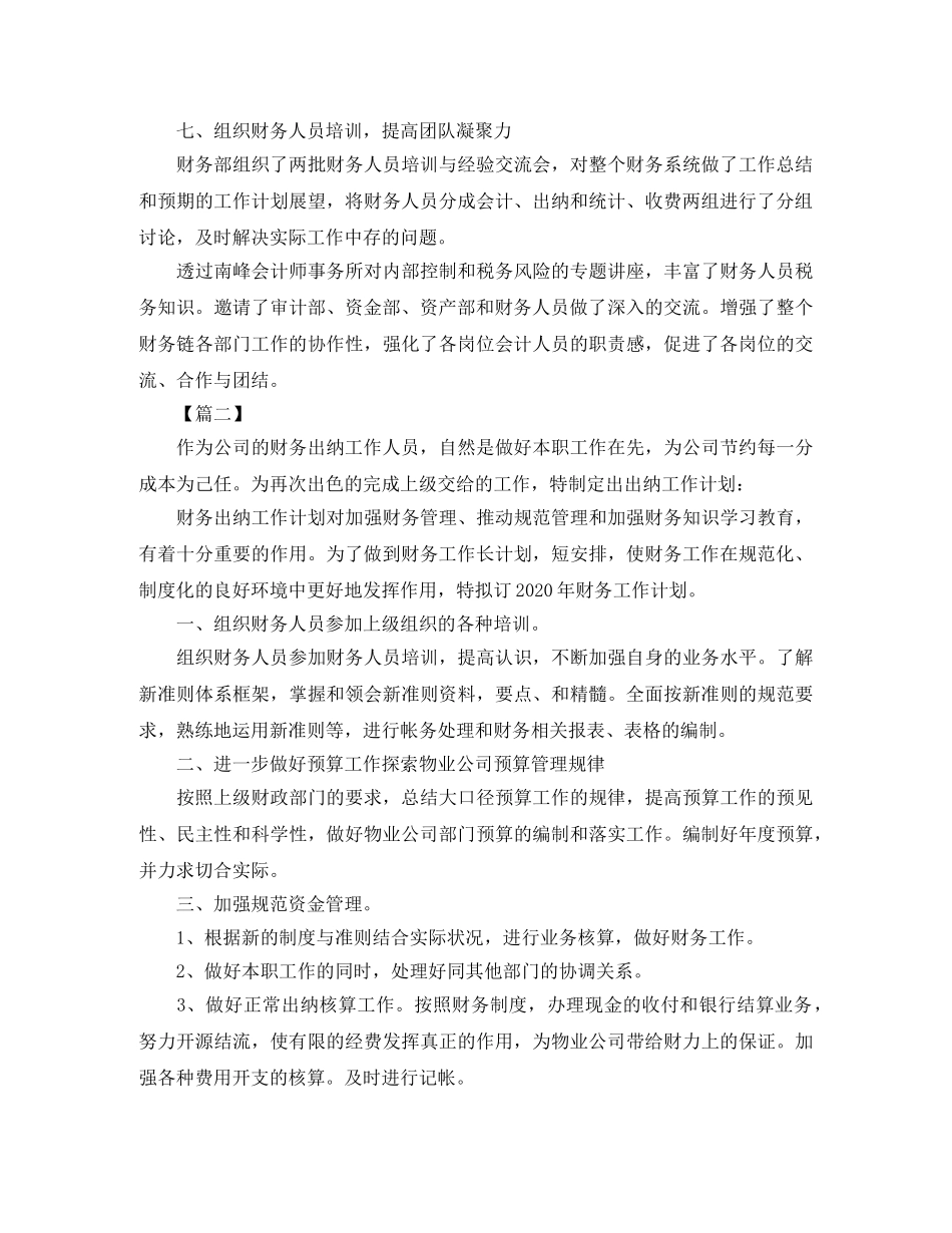 出纳2020年工作计划怎么写 _第3页