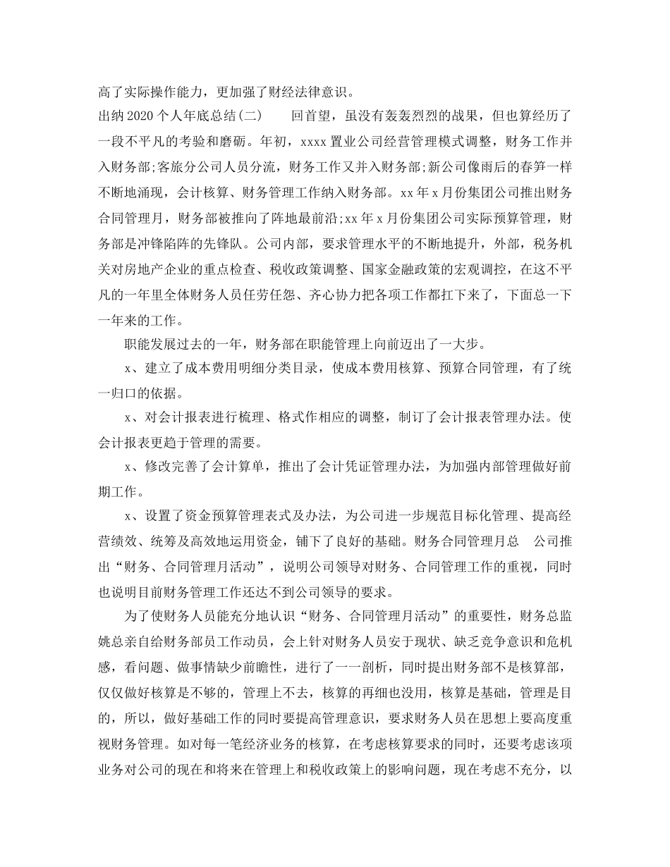 出纳2020个人年底总结 _第2页