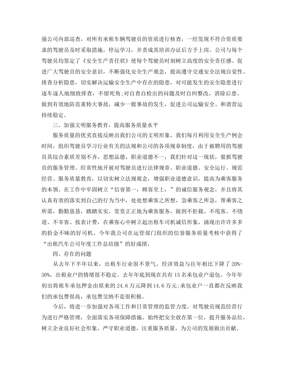 出租汽车公司年度工作总结及工作思路 _第2页