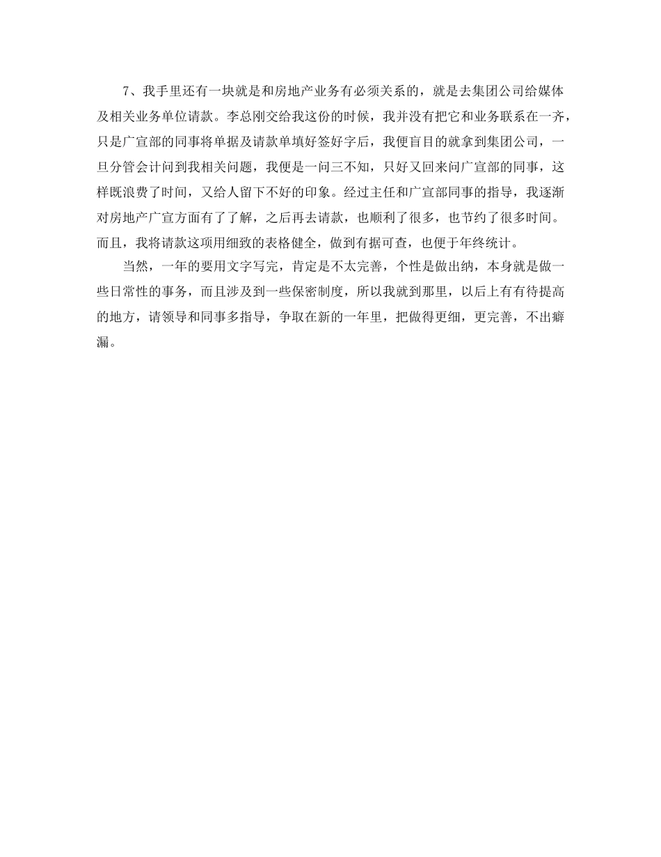 出纳2020个人年度工作总结 _第2页