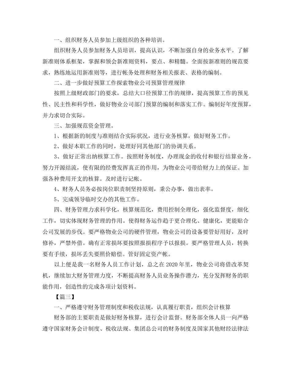 出纳2020年个人工作计划 _第2页