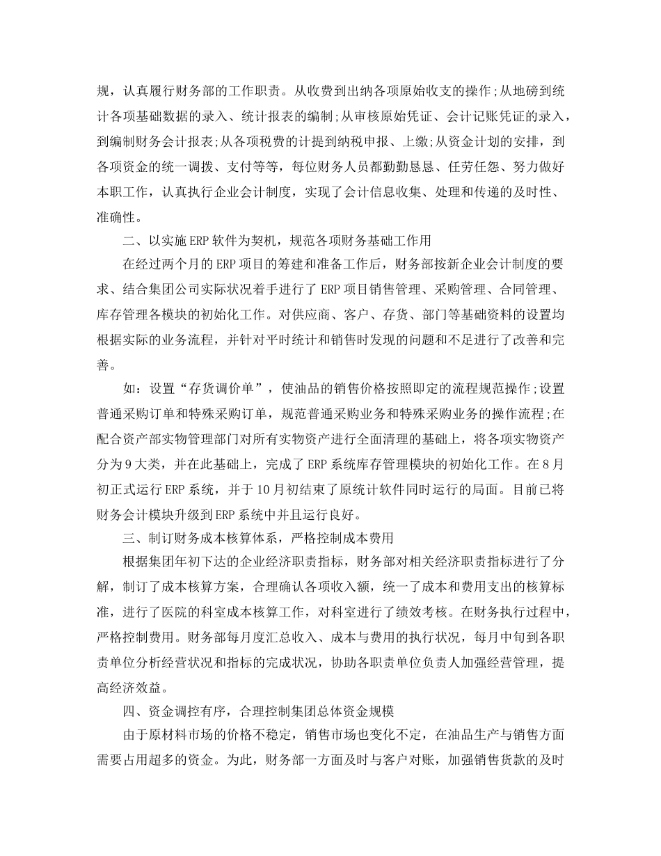 出纳2020年个人工作计划 _第3页