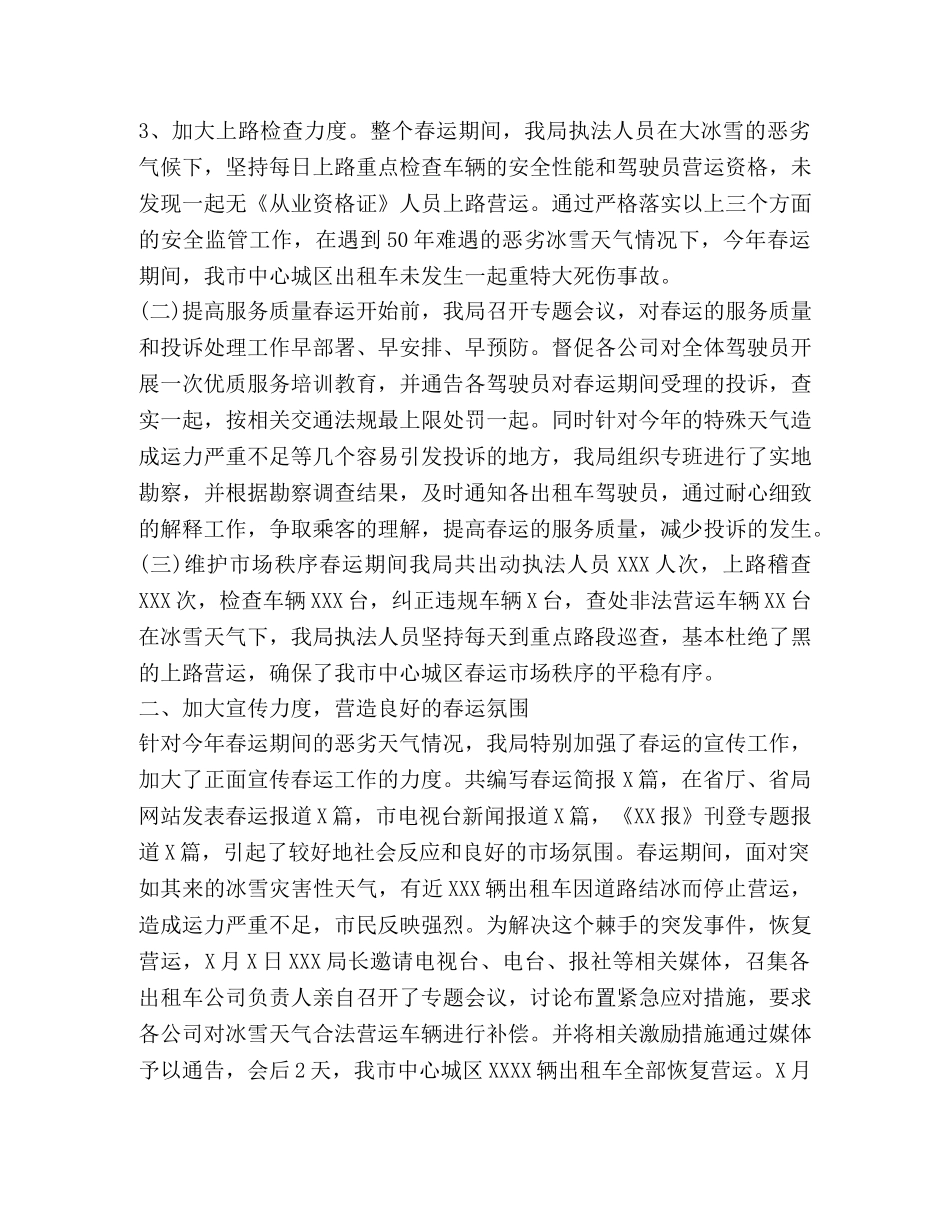 出租车春运工作心得体会总结 _第2页