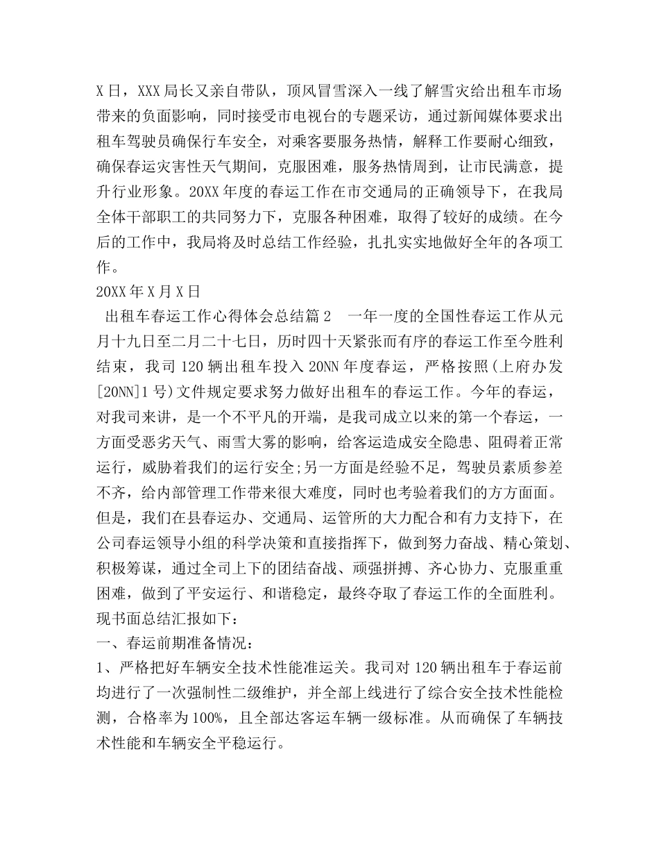 出租车春运工作心得体会总结 _第3页
