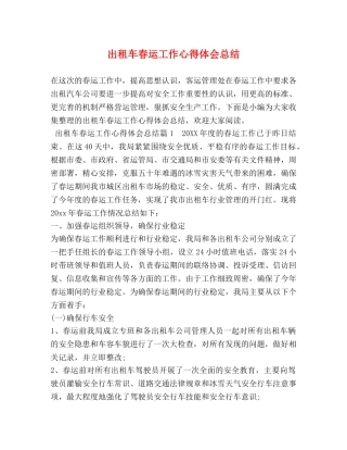 出租车春运工作心得体会总结 
