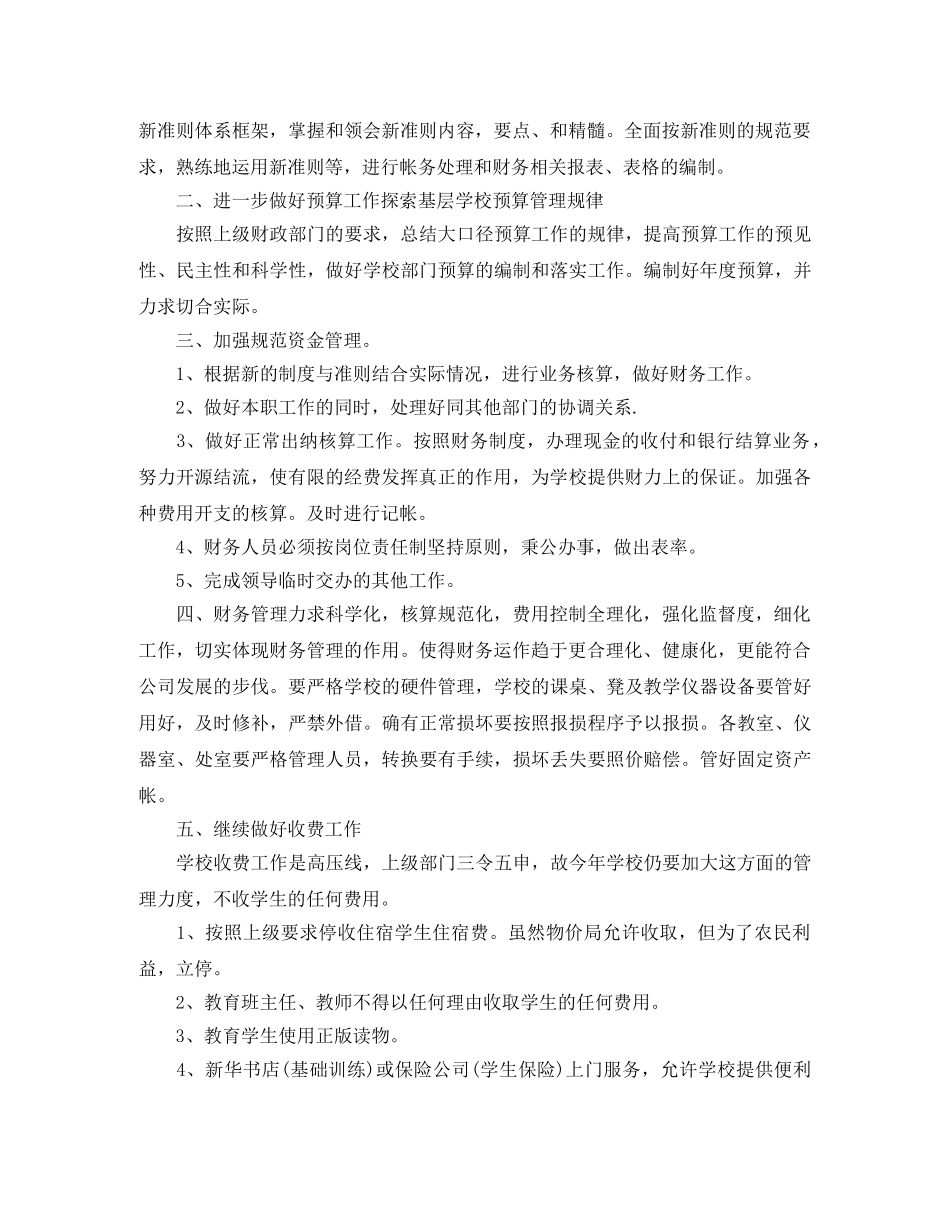 出纳2020个人工作计划范文 _第2页