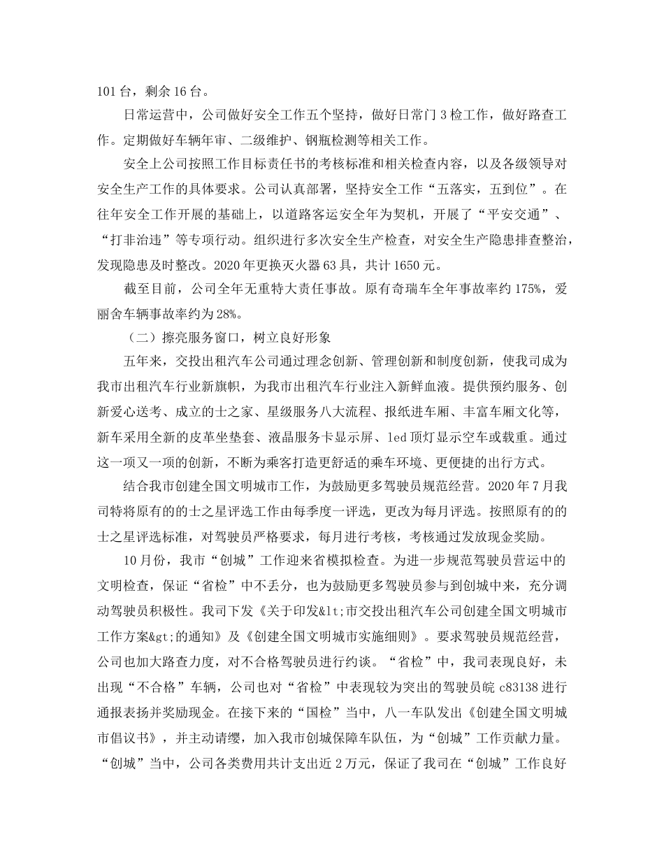 出租汽车公司工作总结及工作计划范文 _第2页