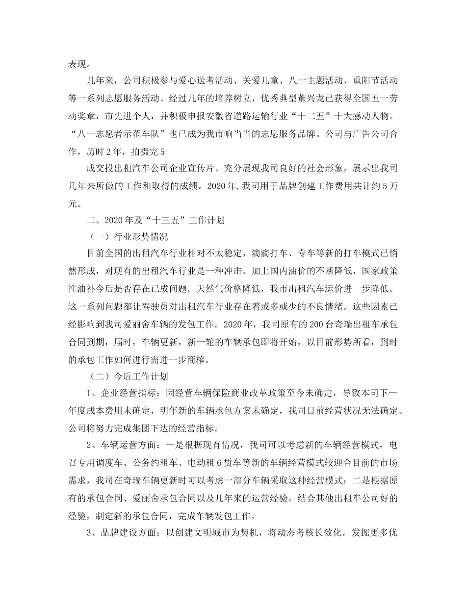 出租汽车公司工作总结及工作计划范文 _第3页