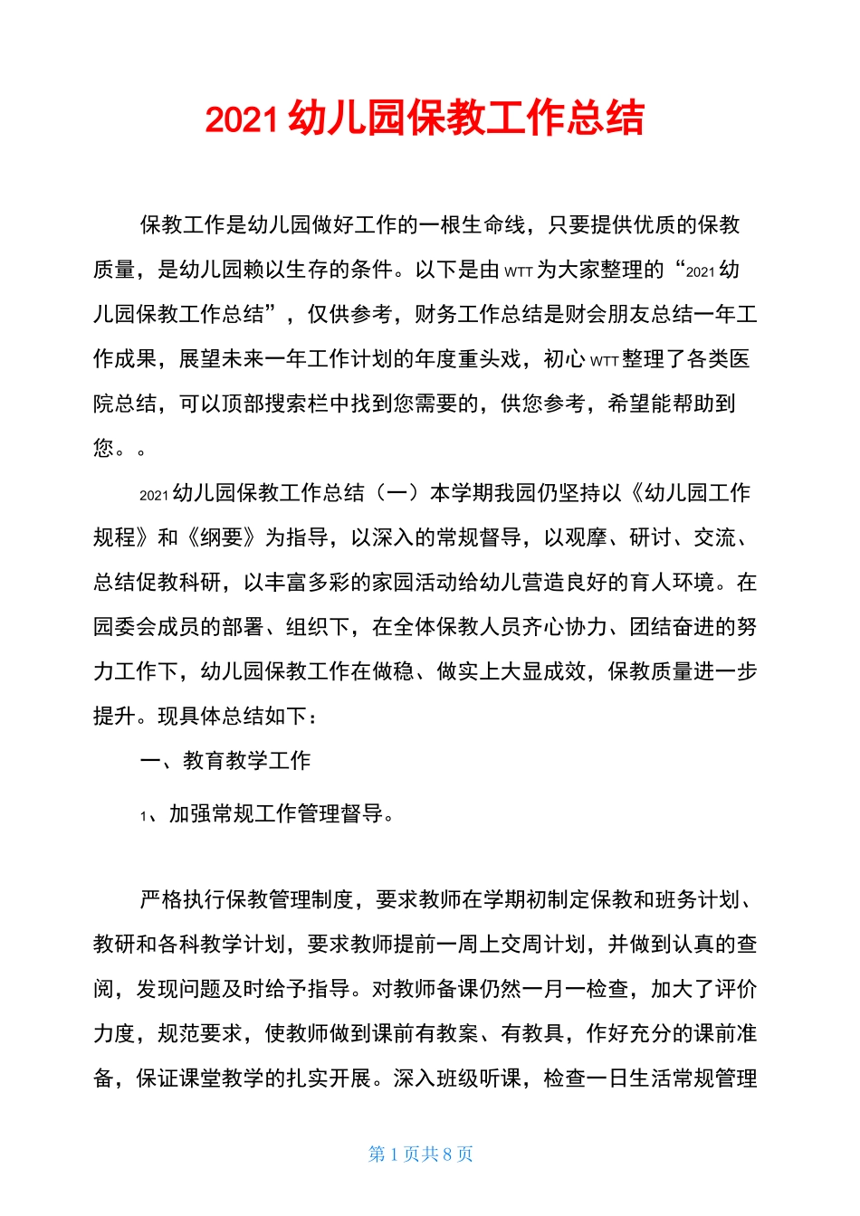 2021幼儿园保教工作总结_第1页