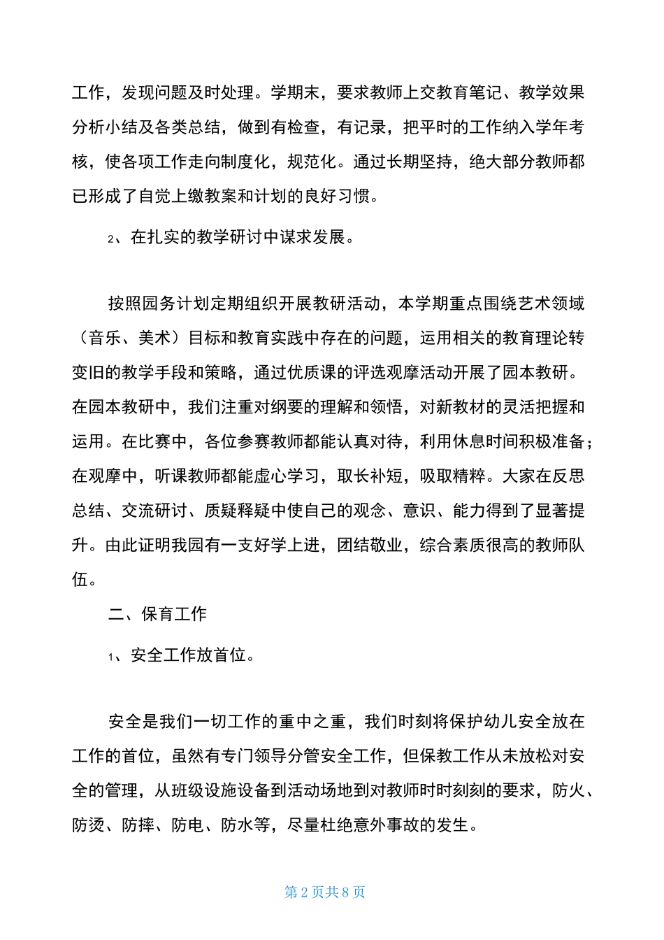 2021幼儿园保教工作总结_第2页