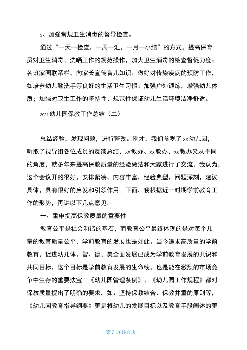 2021幼儿园保教工作总结_第3页