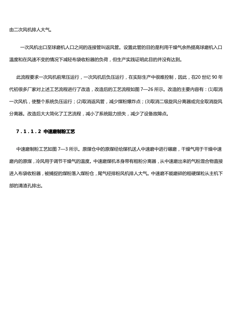 高炉喷吹煤粉系统_第3页