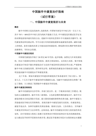 2018中国脑卒中康复治疗指引